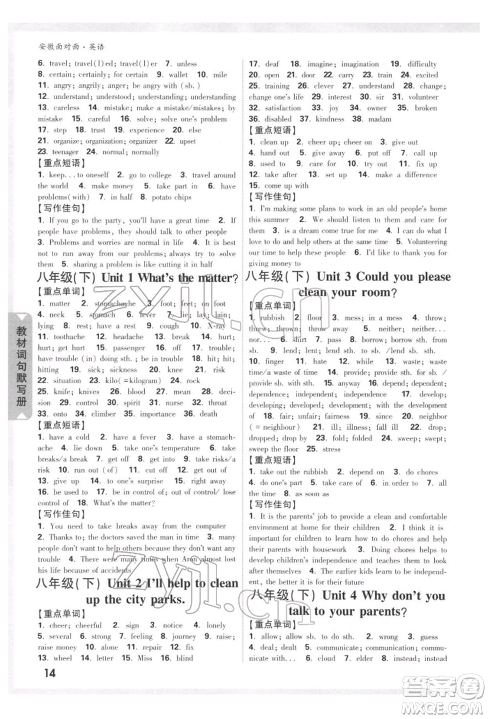 新疆青少年出版社2022中考面對面九年級(jí)英語通用版安徽專版參考答案