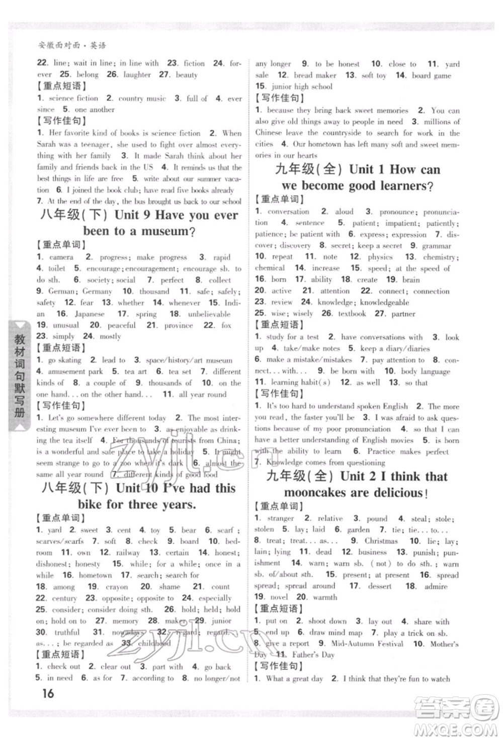 新疆青少年出版社2022中考面對面九年級(jí)英語通用版安徽專版參考答案