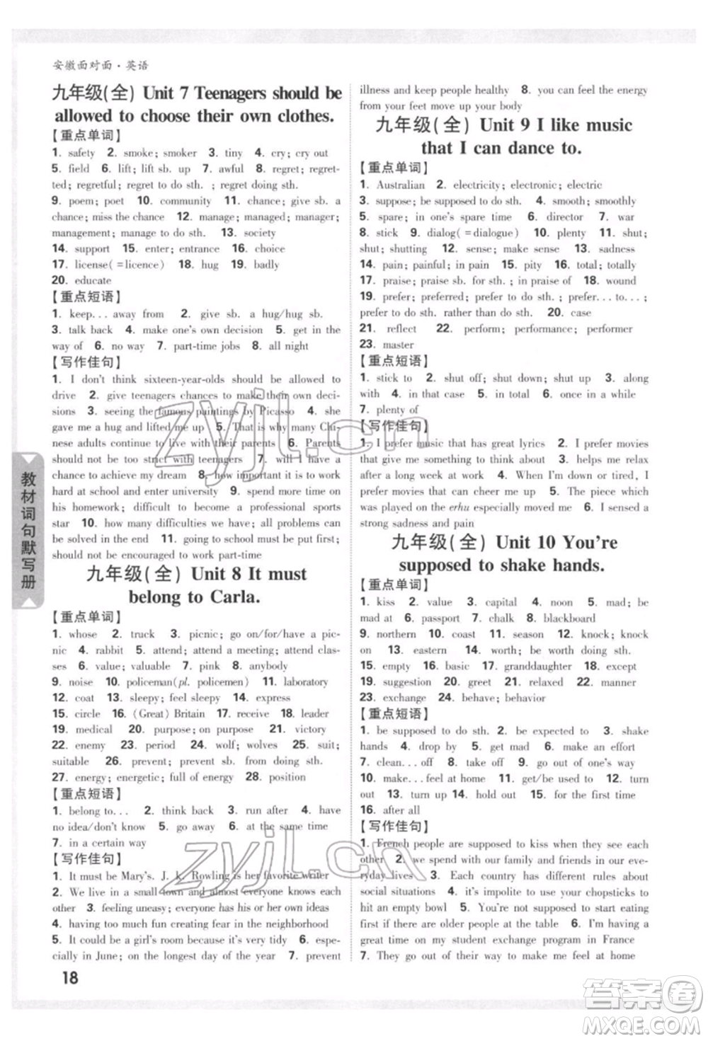 新疆青少年出版社2022中考面對面九年級(jí)英語通用版安徽專版參考答案