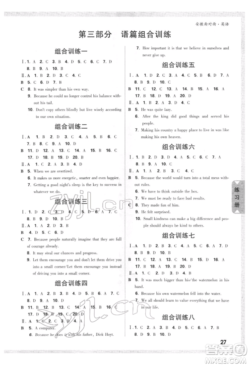 新疆青少年出版社2022中考面對面九年級(jí)英語通用版安徽專版參考答案