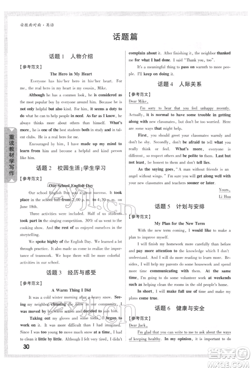 新疆青少年出版社2022中考面對面九年級(jí)英語通用版安徽專版參考答案