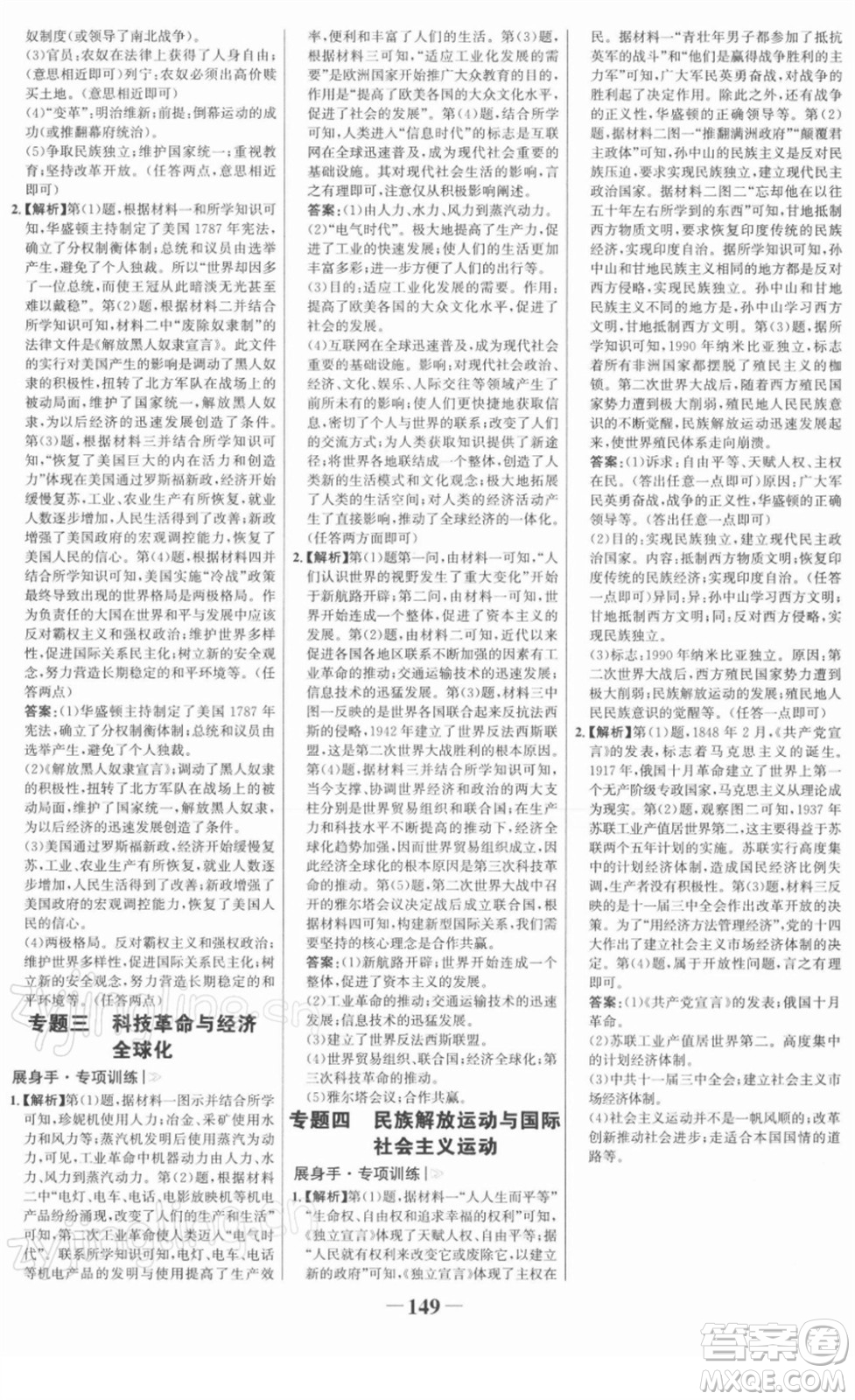 河北少年兒童出版社2022金榜學(xué)案九年級歷史下冊部編版答案