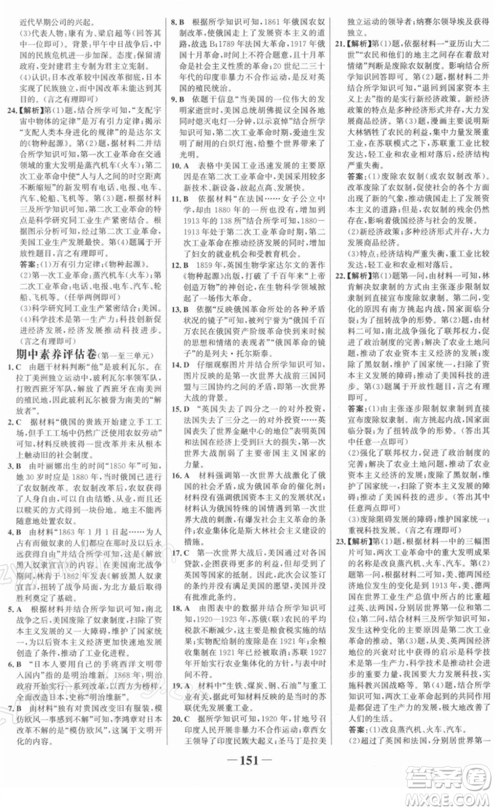 河北少年兒童出版社2022金榜學(xué)案九年級歷史下冊部編版答案
