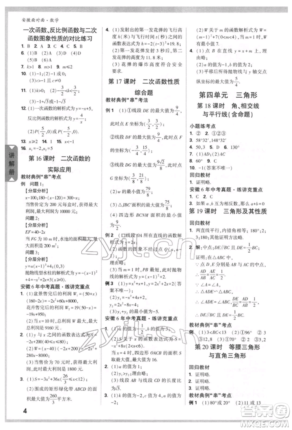 新疆青少年出版社2022中考面對面九年級數(shù)學(xué)通用版安徽專版參考答案