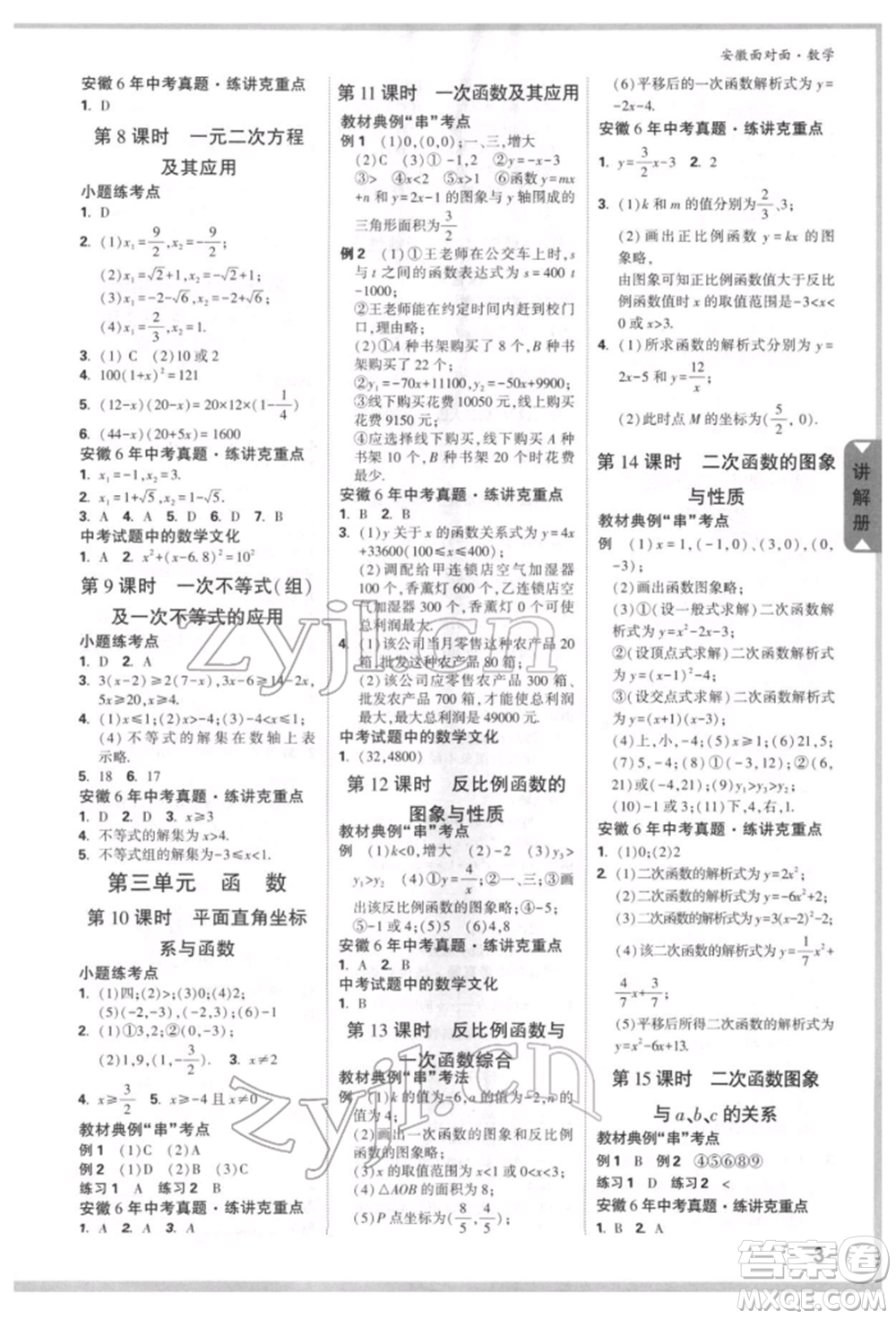 新疆青少年出版社2022中考面對面九年級數(shù)學(xué)通用版安徽專版參考答案