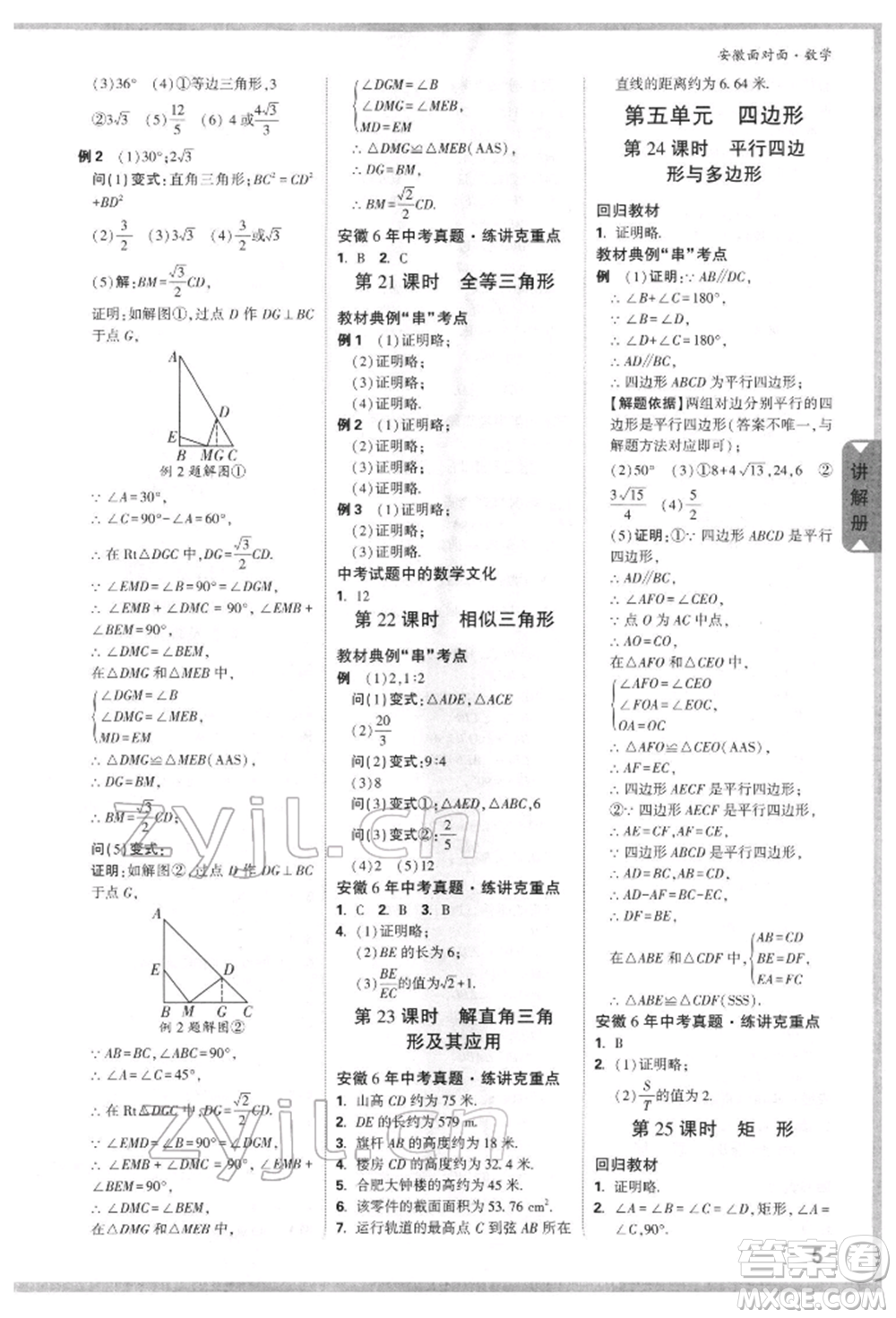 新疆青少年出版社2022中考面對面九年級數(shù)學(xué)通用版安徽專版參考答案