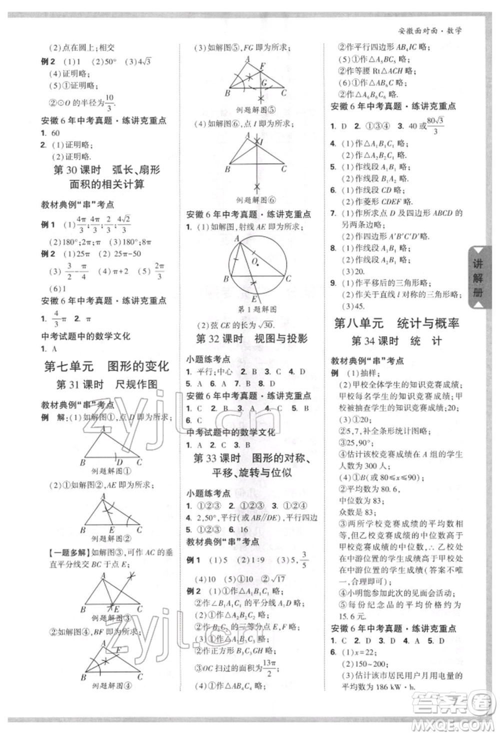 新疆青少年出版社2022中考面對面九年級數(shù)學(xué)通用版安徽專版參考答案