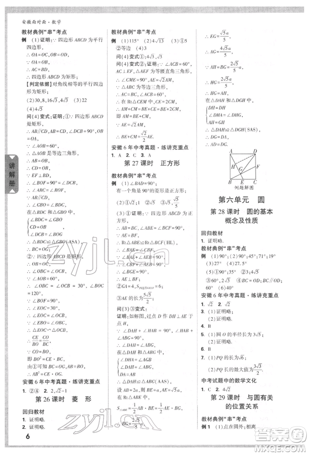 新疆青少年出版社2022中考面對面九年級數(shù)學(xué)通用版安徽專版參考答案