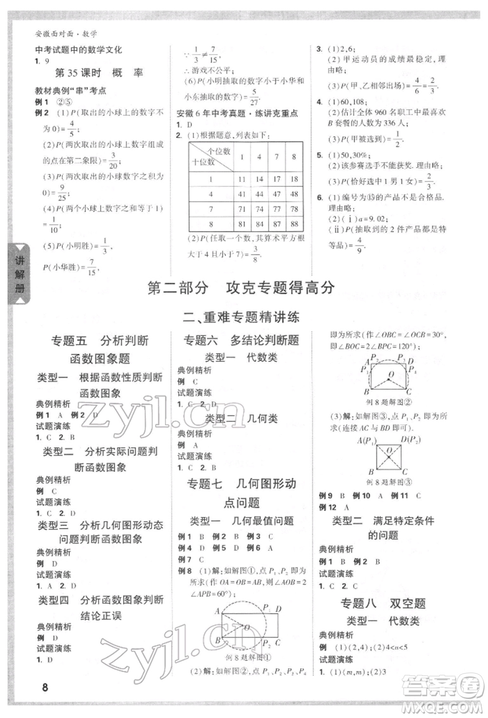 新疆青少年出版社2022中考面對面九年級數(shù)學(xué)通用版安徽專版參考答案