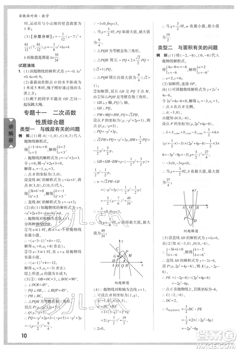 新疆青少年出版社2022中考面對面九年級數(shù)學(xué)通用版安徽專版參考答案