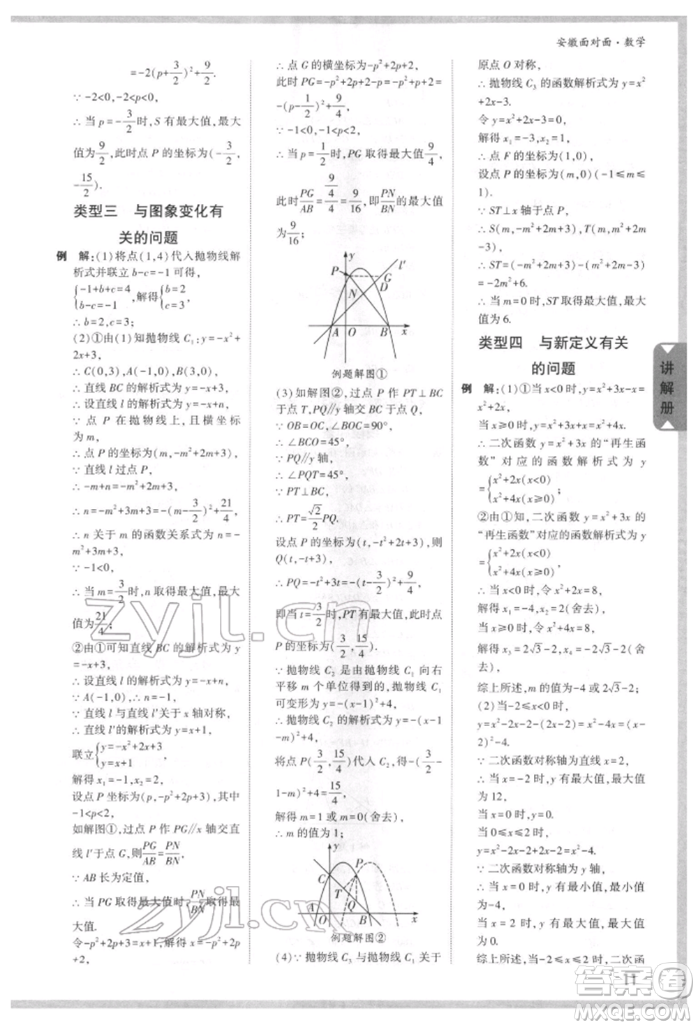 新疆青少年出版社2022中考面對面九年級數(shù)學(xué)通用版安徽專版參考答案