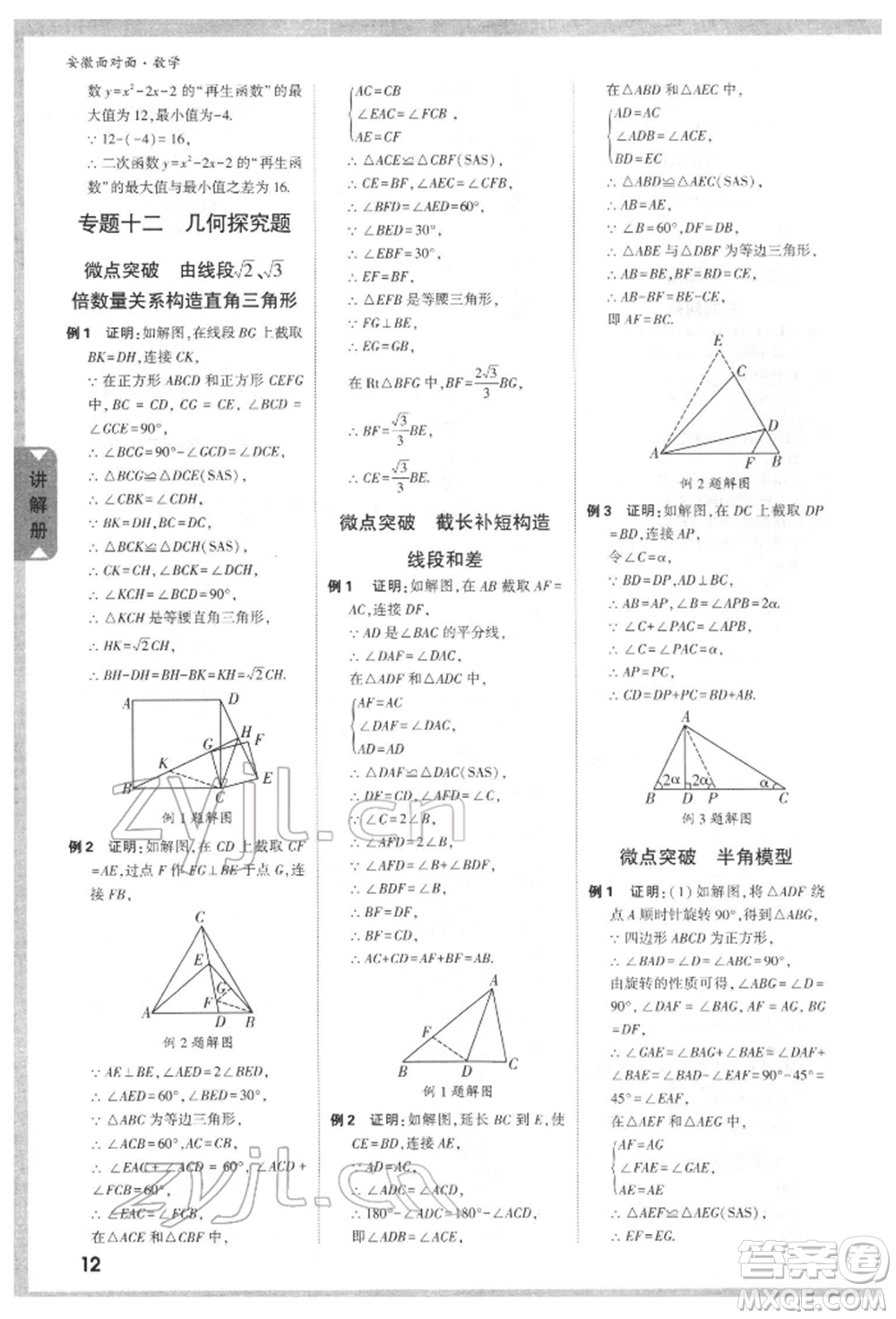 新疆青少年出版社2022中考面對面九年級數(shù)學(xué)通用版安徽專版參考答案