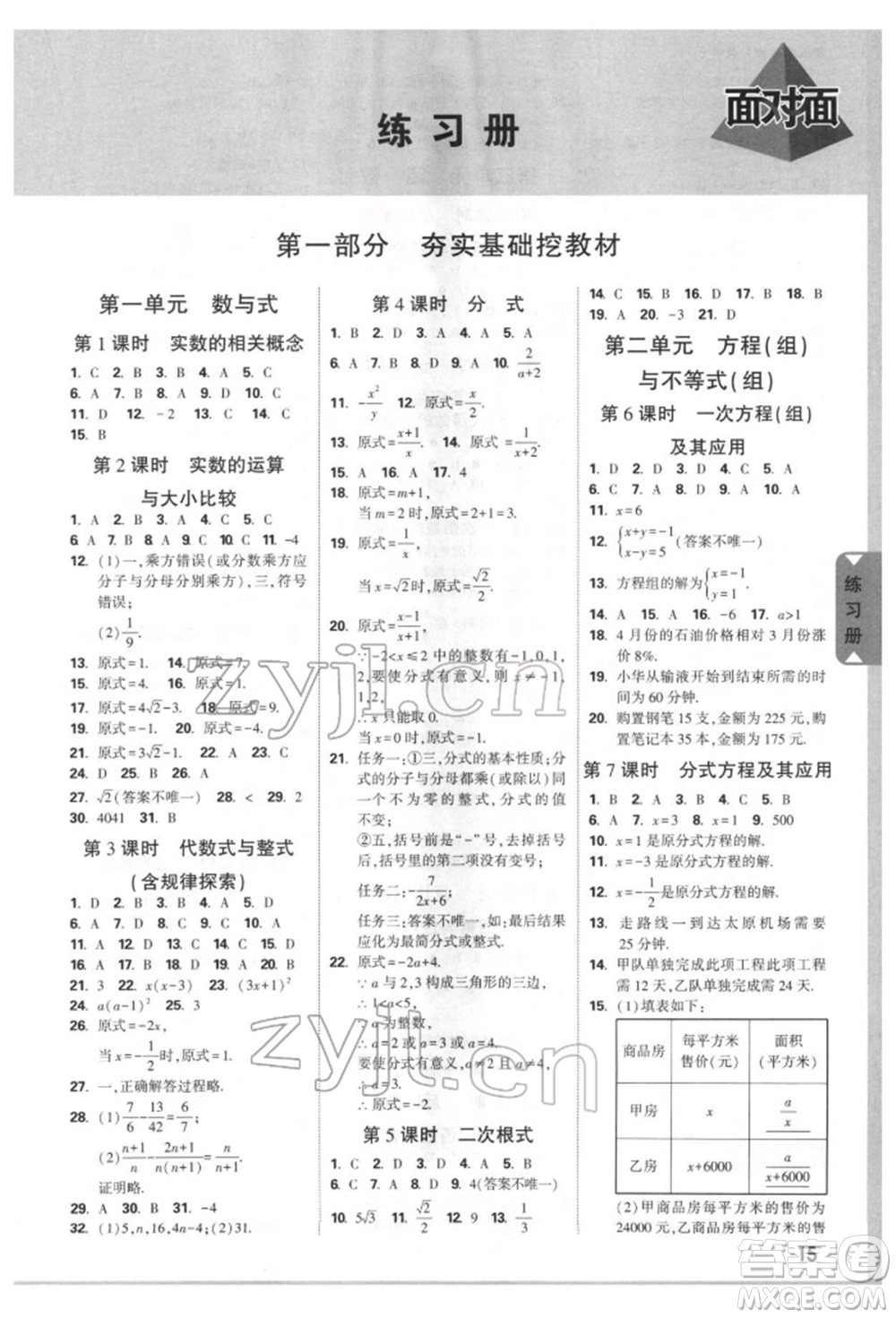 新疆青少年出版社2022中考面對面九年級數(shù)學(xué)通用版安徽專版參考答案