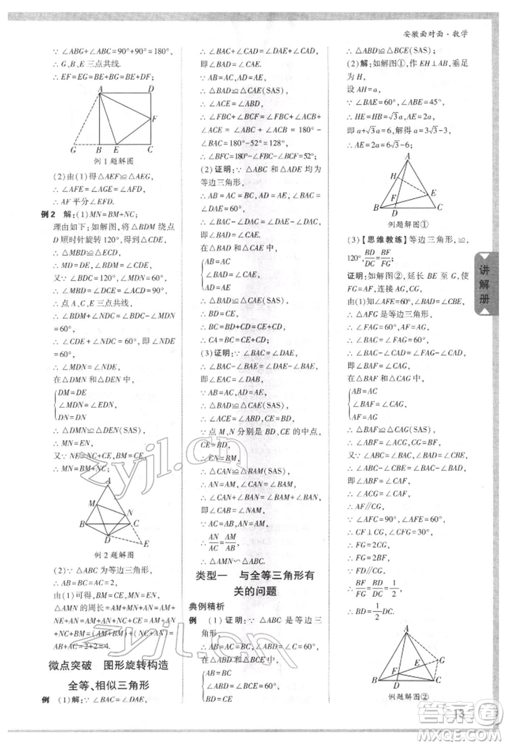 新疆青少年出版社2022中考面對面九年級數(shù)學(xué)通用版安徽專版參考答案