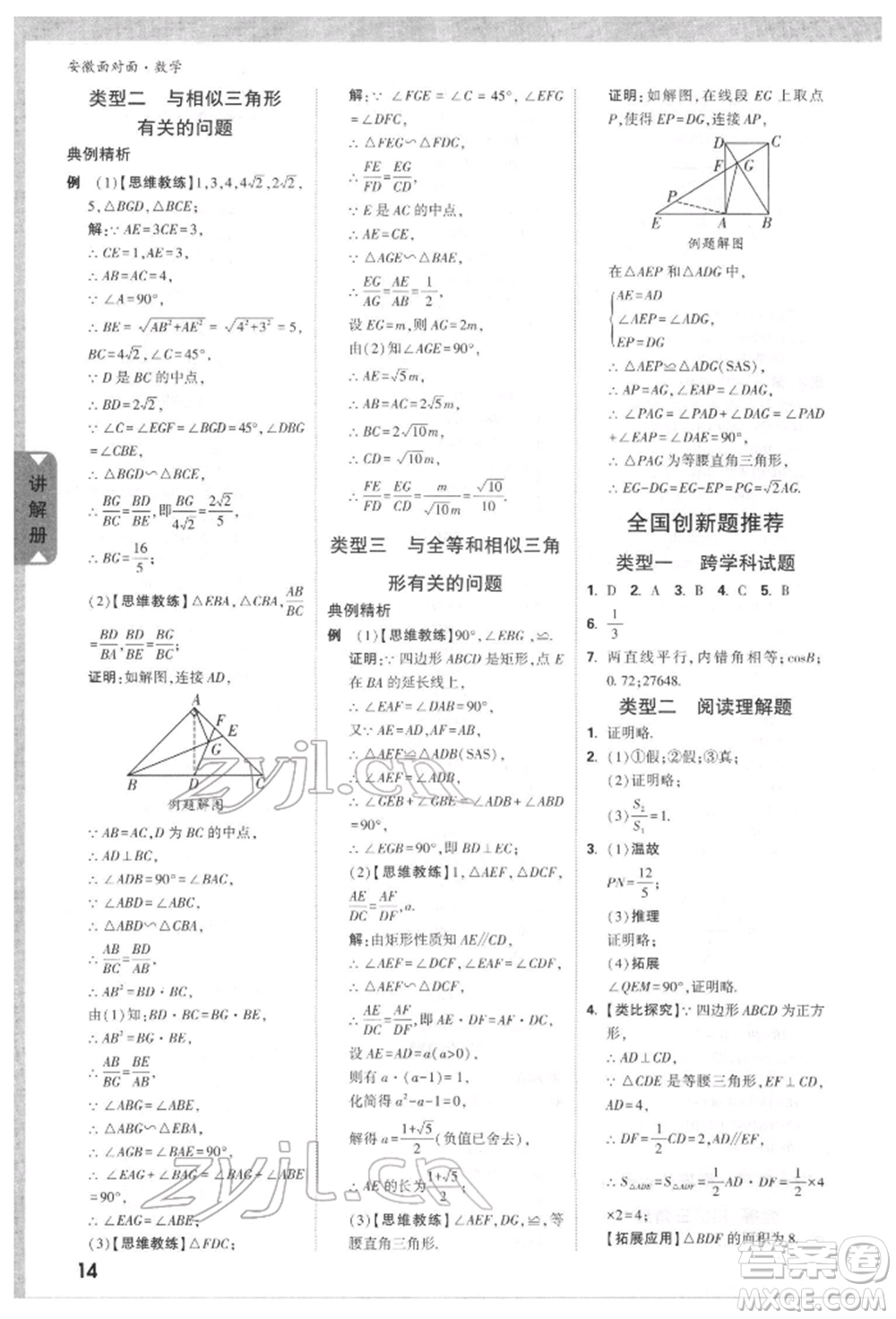 新疆青少年出版社2022中考面對面九年級數(shù)學(xué)通用版安徽專版參考答案