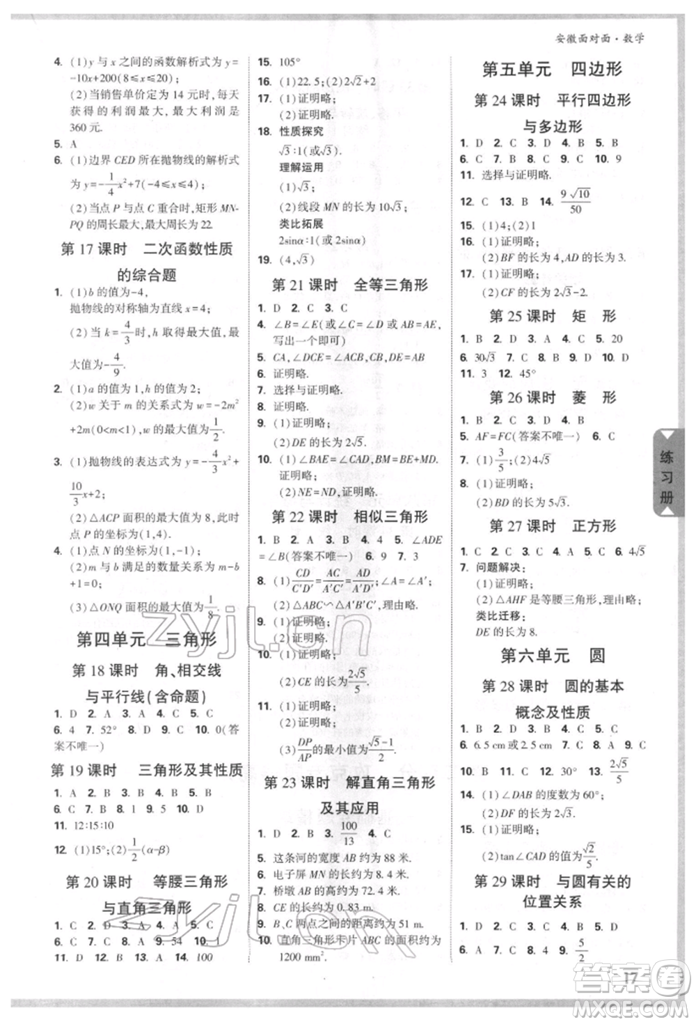 新疆青少年出版社2022中考面對面九年級數(shù)學(xué)通用版安徽專版參考答案