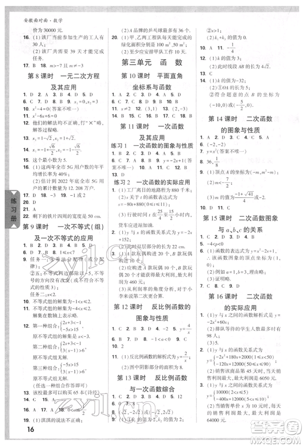 新疆青少年出版社2022中考面對面九年級數(shù)學(xué)通用版安徽專版參考答案