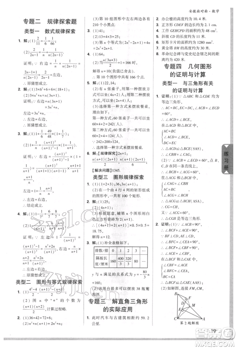 新疆青少年出版社2022中考面對面九年級數(shù)學(xué)通用版安徽專版參考答案