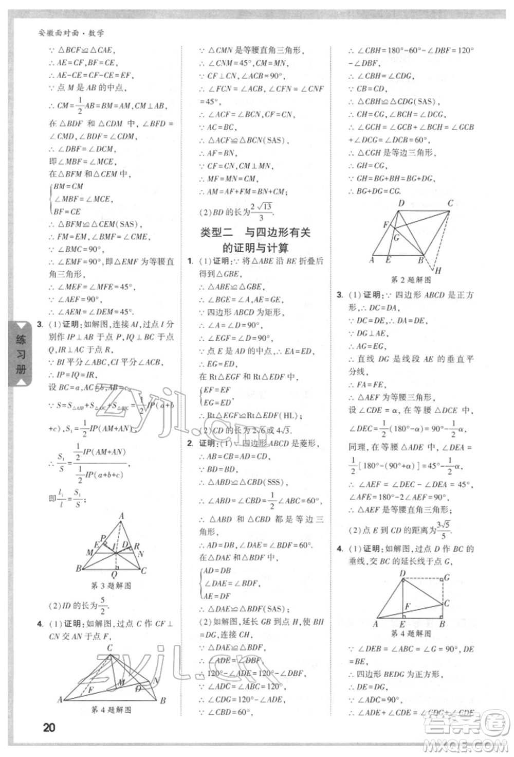 新疆青少年出版社2022中考面對面九年級數(shù)學(xué)通用版安徽專版參考答案