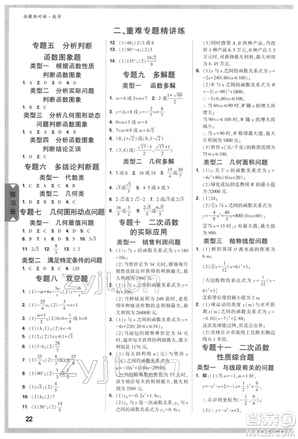 新疆青少年出版社2022中考面對面九年級數(shù)學(xué)通用版安徽專版參考答案