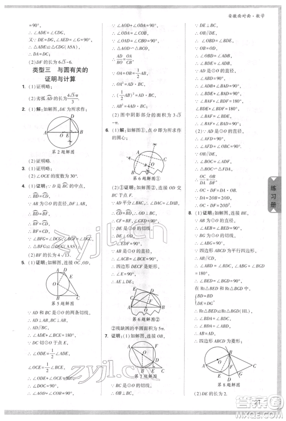 新疆青少年出版社2022中考面對面九年級數(shù)學(xué)通用版安徽專版參考答案