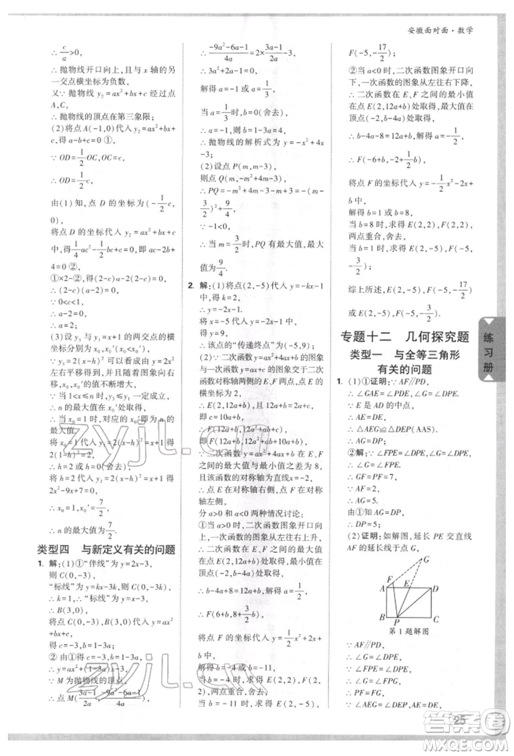 新疆青少年出版社2022中考面對面九年級數(shù)學(xué)通用版安徽專版參考答案