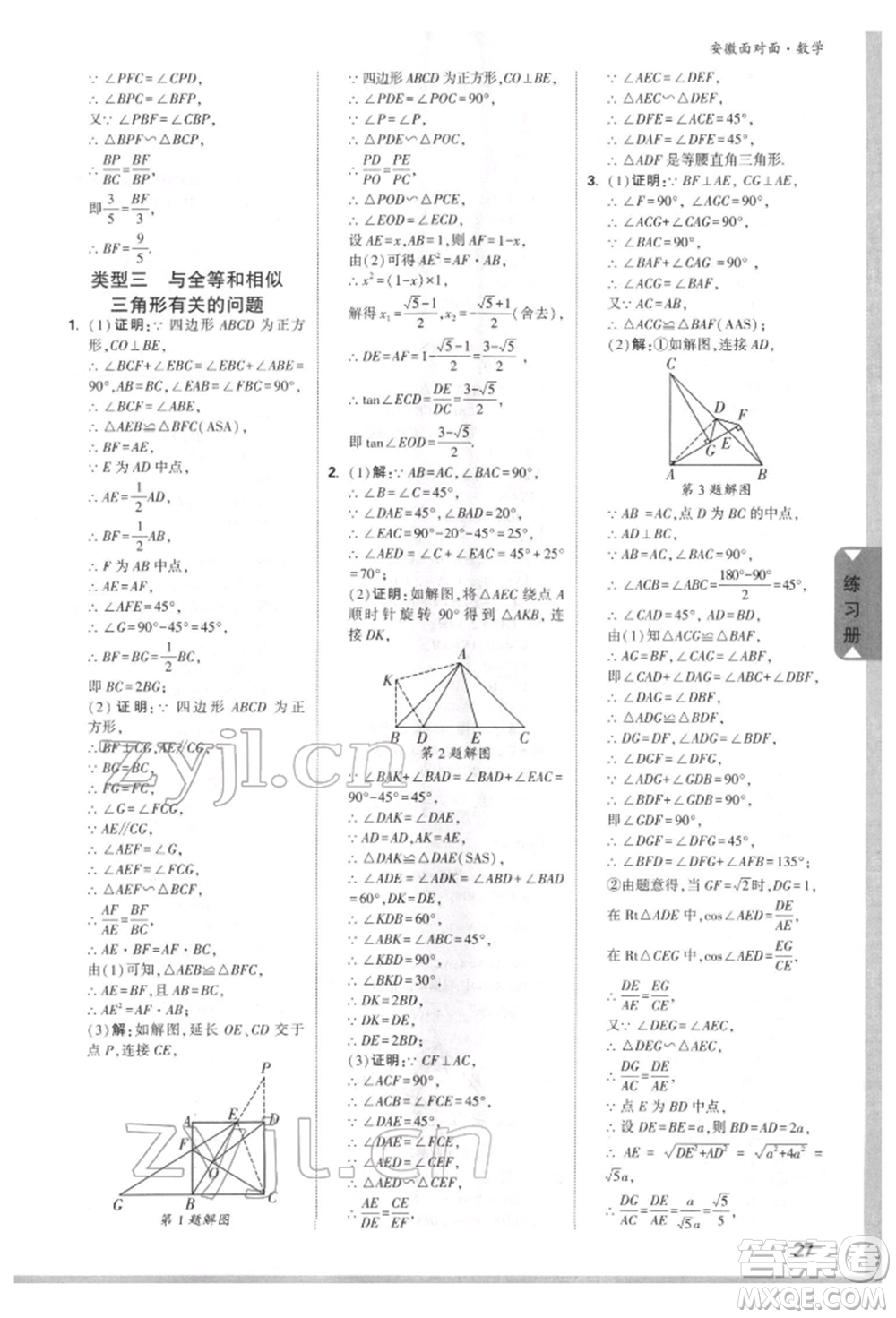 新疆青少年出版社2022中考面對面九年級數(shù)學(xué)通用版安徽專版參考答案