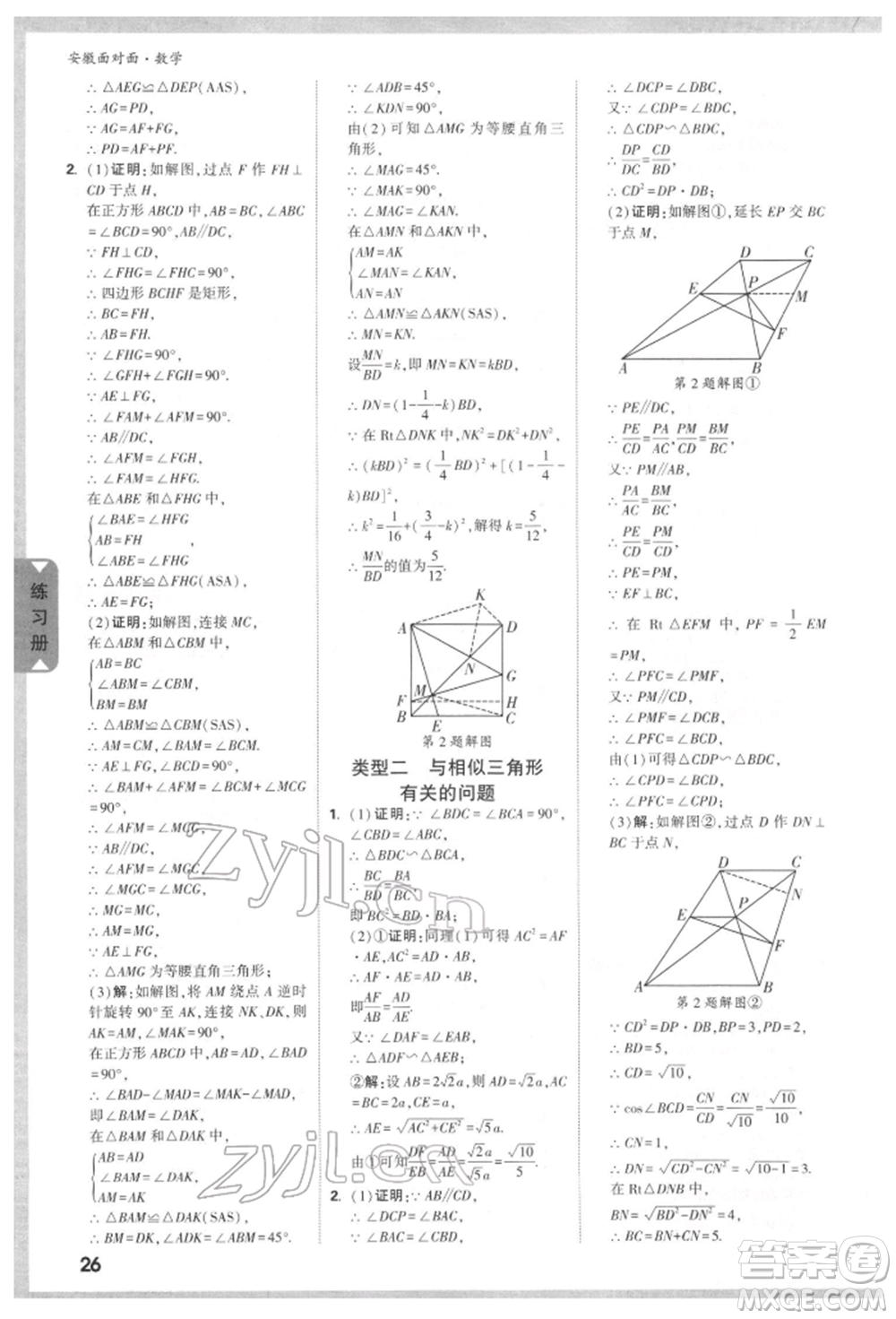 新疆青少年出版社2022中考面對面九年級數(shù)學(xué)通用版安徽專版參考答案