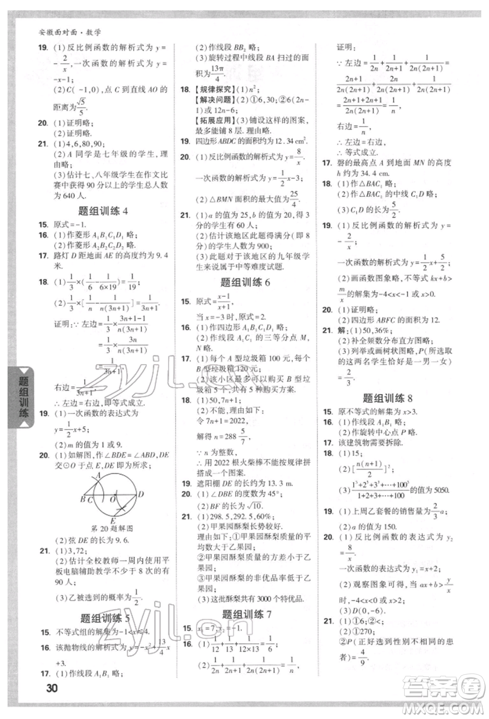 新疆青少年出版社2022中考面對面九年級數(shù)學(xué)通用版安徽專版參考答案
