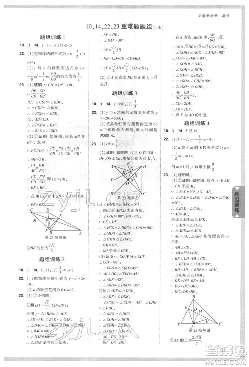 新疆青少年出版社2022中考面對面九年級數(shù)學(xué)通用版安徽專版參考答案