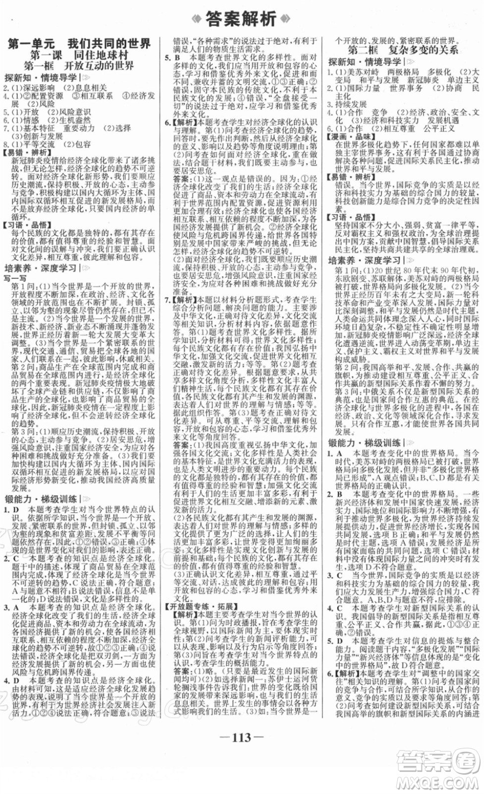 延邊大學(xué)出版社2022金榜學(xué)案九年級道德與法治下冊部編版RJ答案