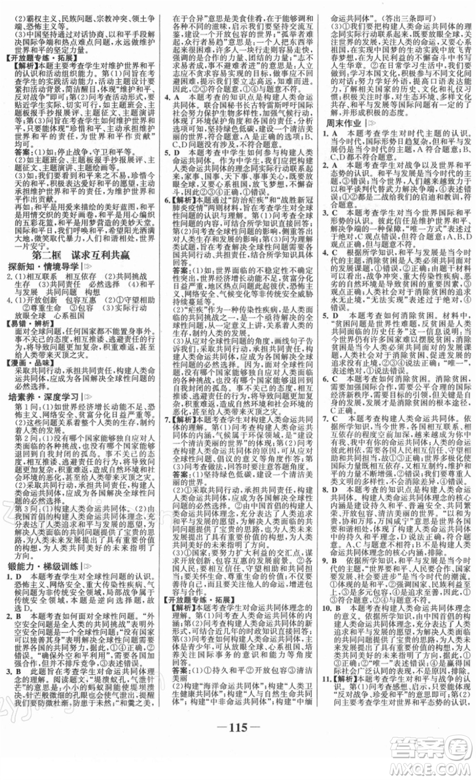 延邊大學(xué)出版社2022金榜學(xué)案九年級道德與法治下冊部編版RJ答案