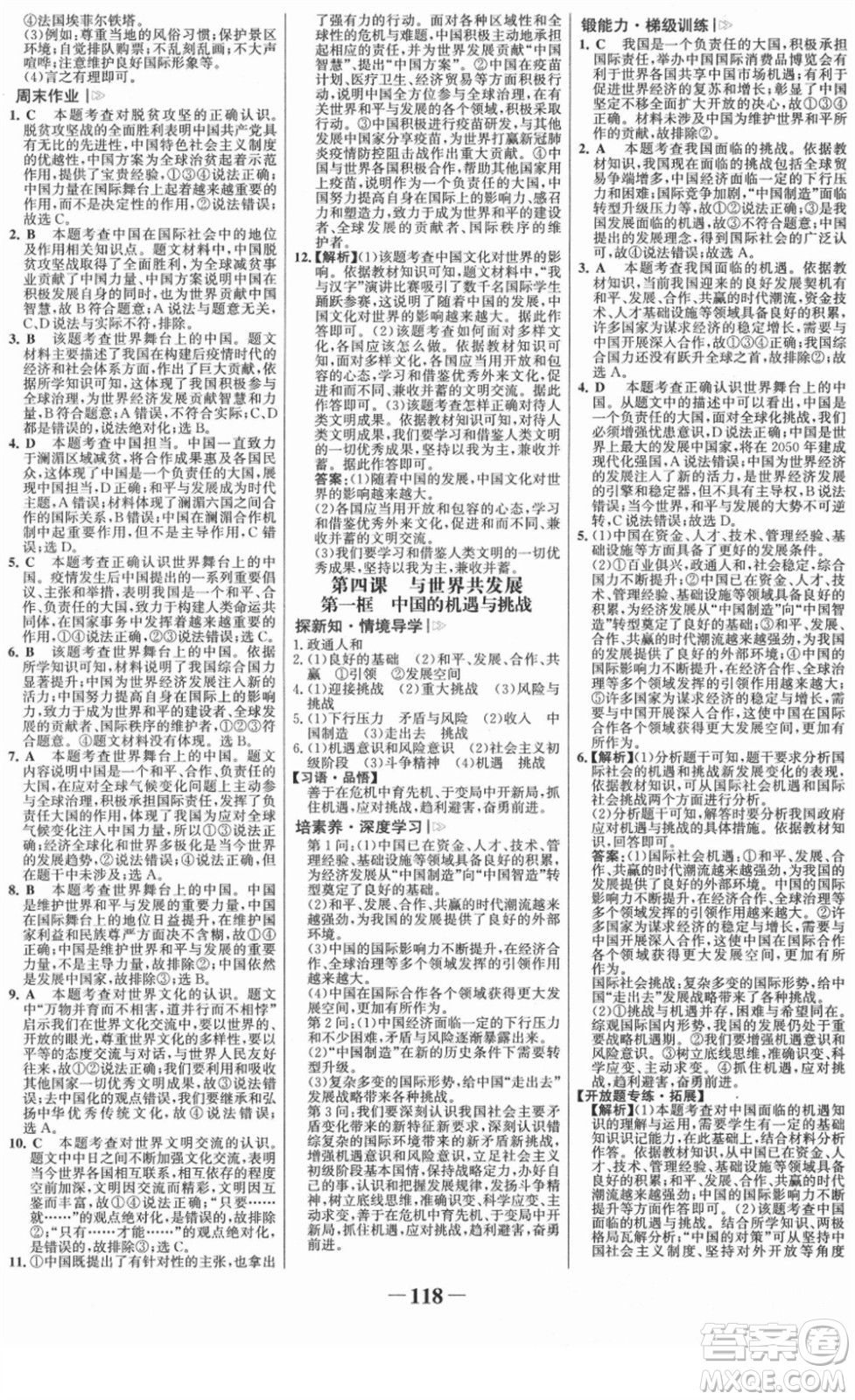 延邊大學(xué)出版社2022金榜學(xué)案九年級道德與法治下冊部編版RJ答案