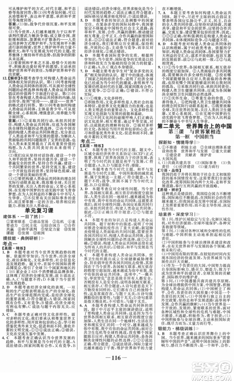 延邊大學(xué)出版社2022金榜學(xué)案九年級道德與法治下冊部編版RJ答案