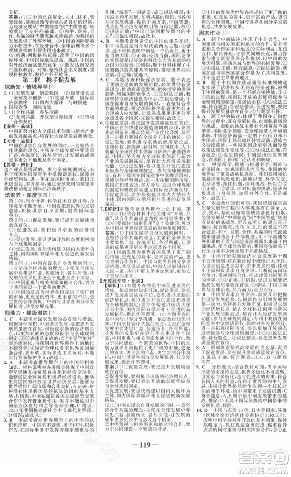 延邊大學(xué)出版社2022金榜學(xué)案九年級道德與法治下冊部編版RJ答案