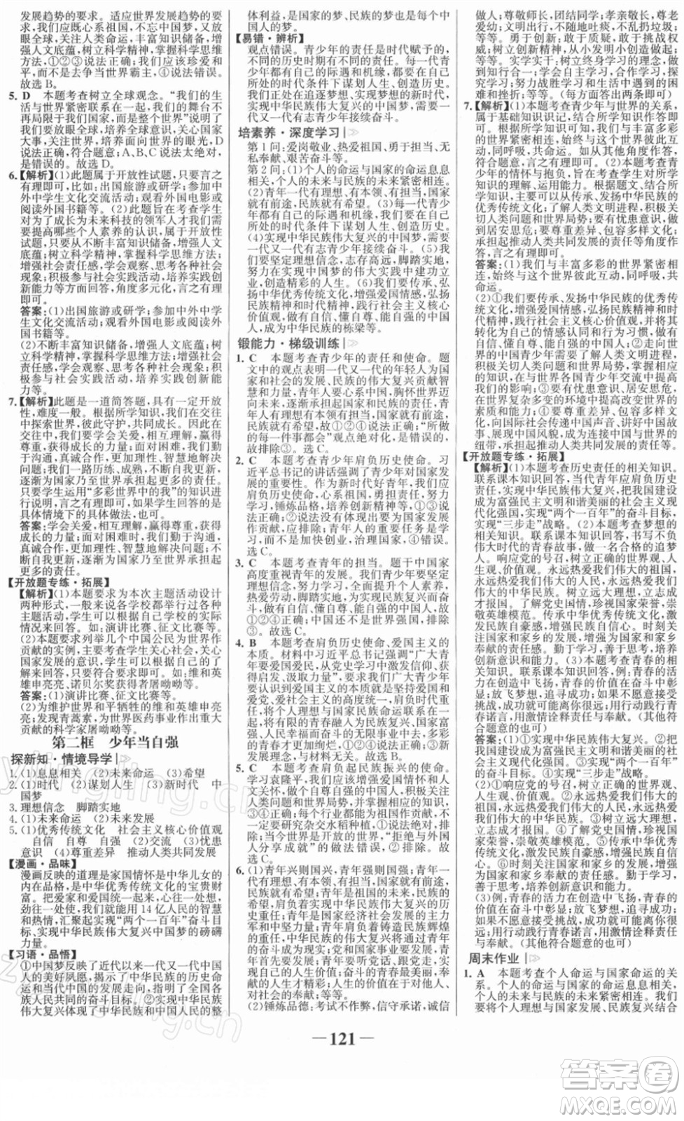 延邊大學(xué)出版社2022金榜學(xué)案九年級道德與法治下冊部編版RJ答案