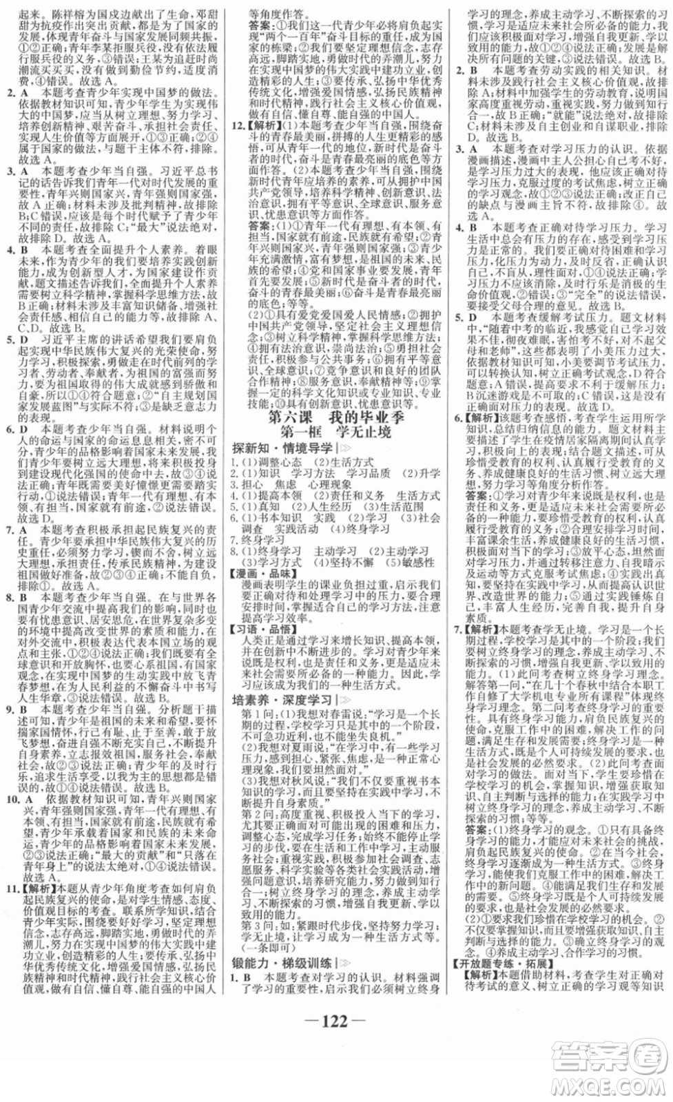 延邊大學(xué)出版社2022金榜學(xué)案九年級道德與法治下冊部編版RJ答案
