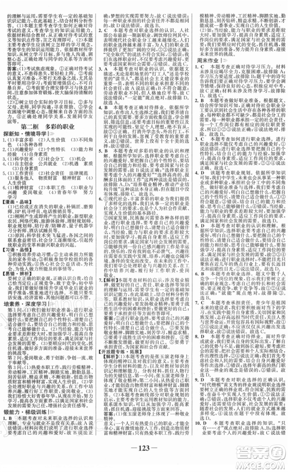 延邊大學(xué)出版社2022金榜學(xué)案九年級道德與法治下冊部編版RJ答案