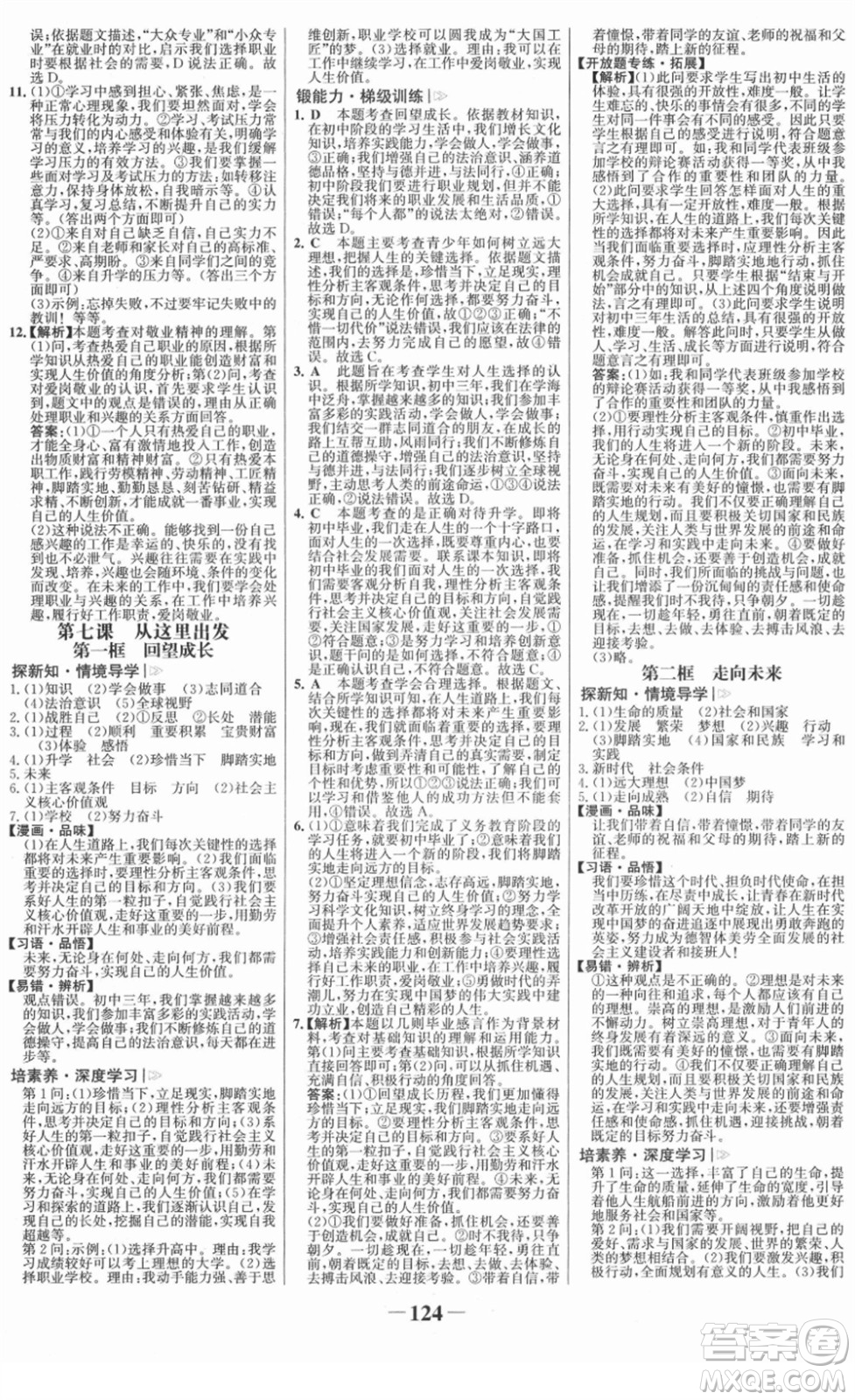 延邊大學(xué)出版社2022金榜學(xué)案九年級道德與法治下冊部編版RJ答案