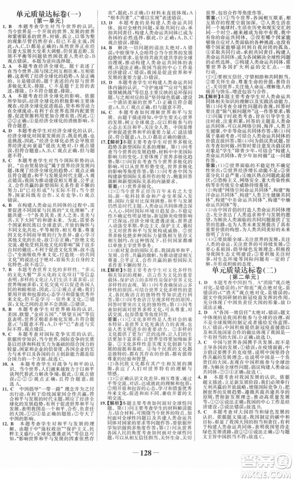 延邊大學(xué)出版社2022金榜學(xué)案九年級道德與法治下冊部編版RJ答案