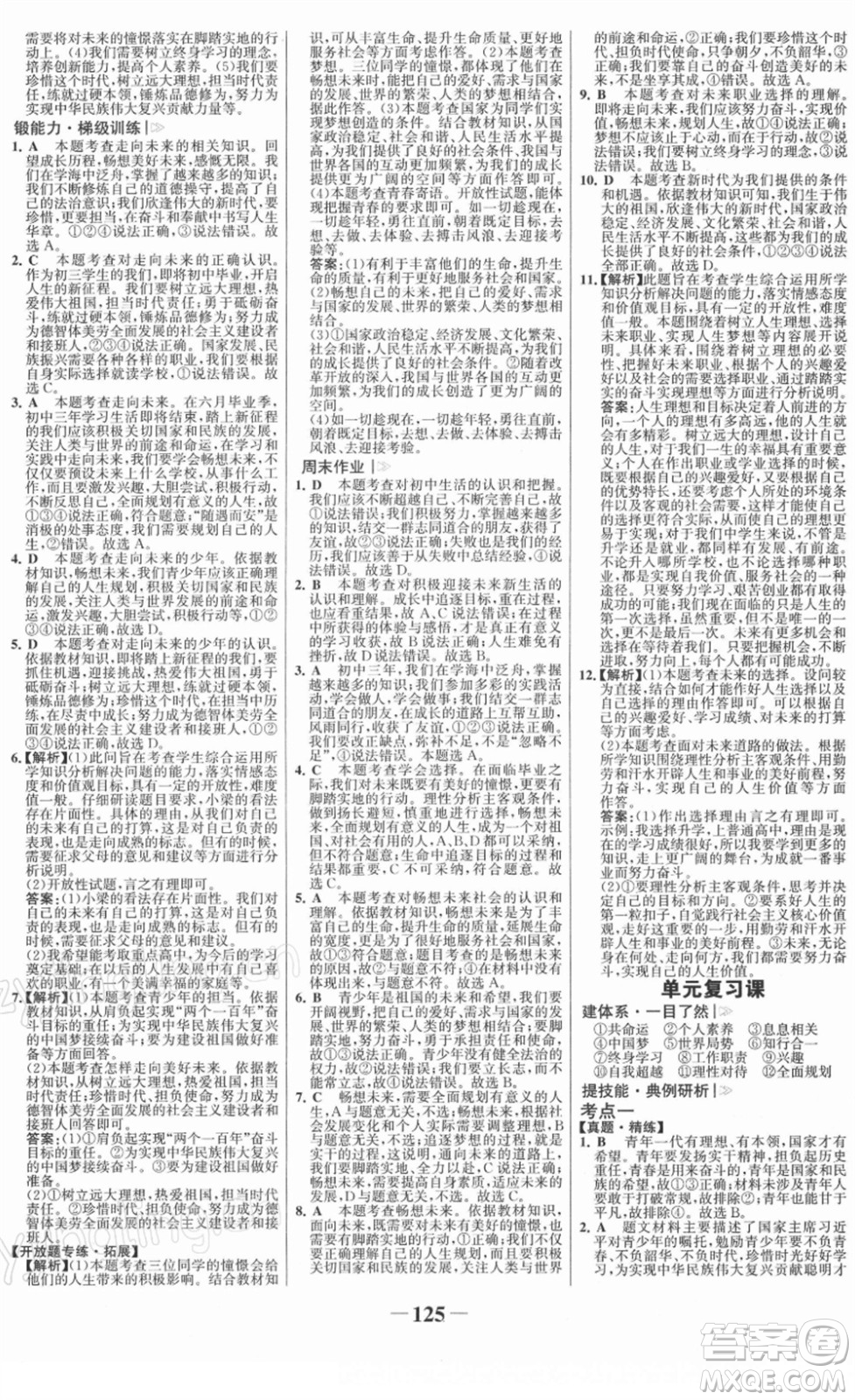 延邊大學(xué)出版社2022金榜學(xué)案九年級道德與法治下冊部編版RJ答案