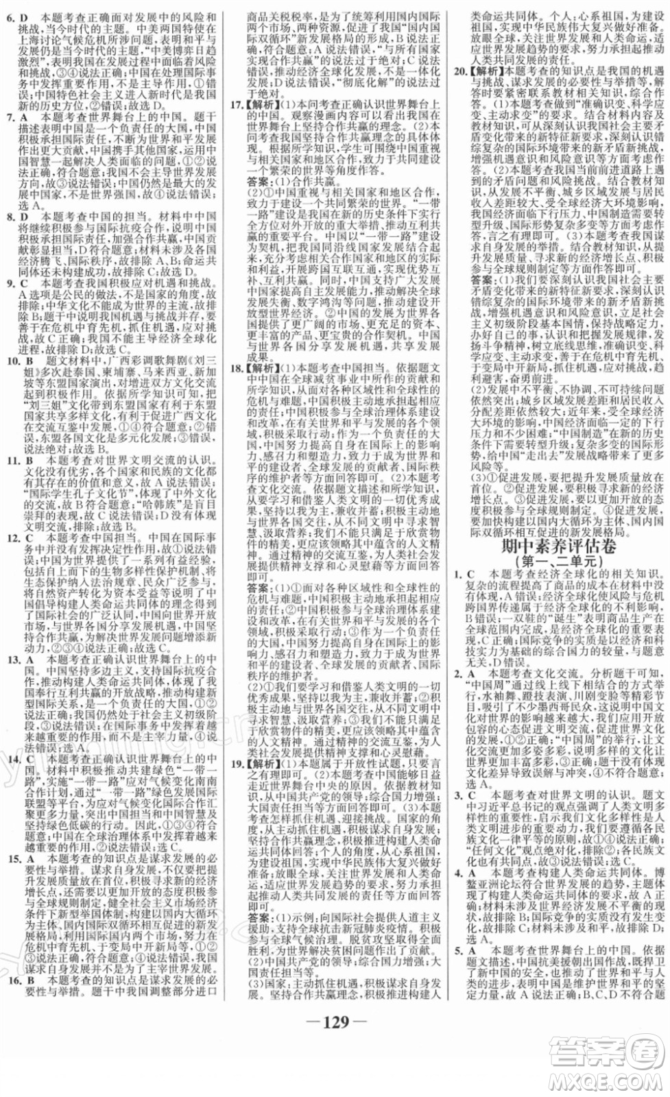延邊大學(xué)出版社2022金榜學(xué)案九年級道德與法治下冊部編版RJ答案
