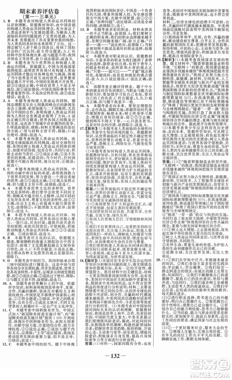 延邊大學(xué)出版社2022金榜學(xué)案九年級道德與法治下冊部編版RJ答案