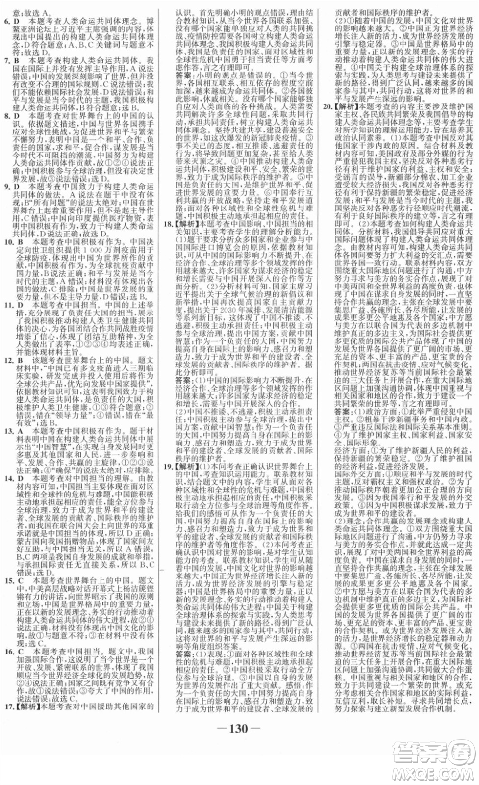 延邊大學(xué)出版社2022金榜學(xué)案九年級道德與法治下冊部編版RJ答案