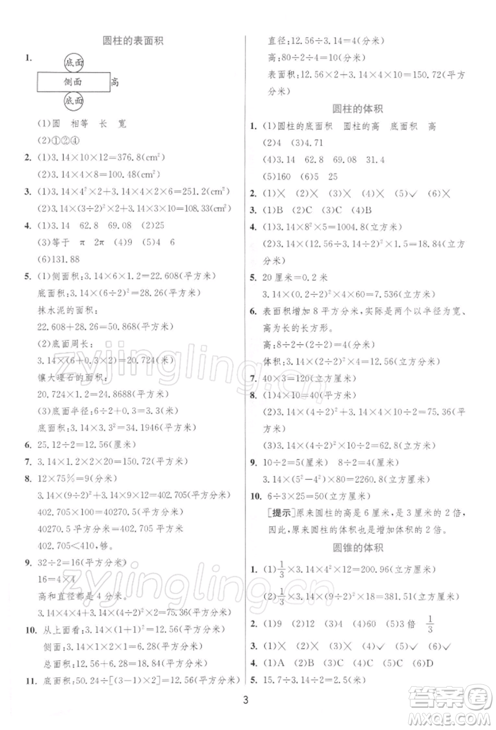 江蘇人民出版社2022實驗班提優(yōu)訓練六年級下冊數(shù)學蘇教版江蘇專版參考答案