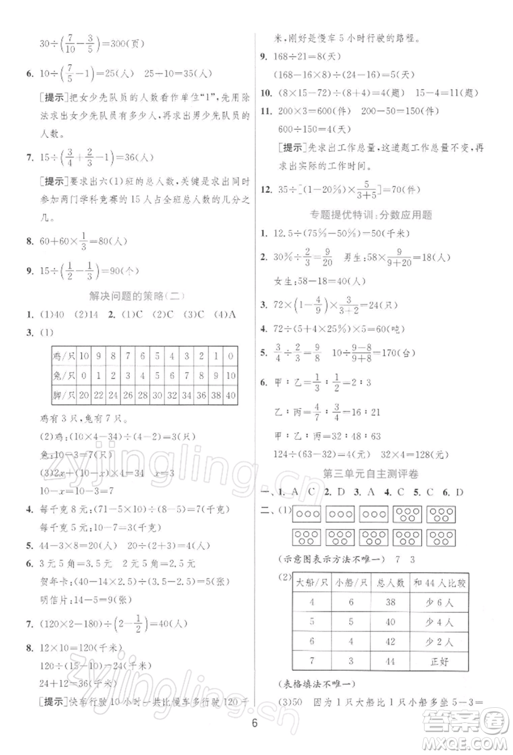 江蘇人民出版社2022實驗班提優(yōu)訓練六年級下冊數(shù)學蘇教版江蘇專版參考答案