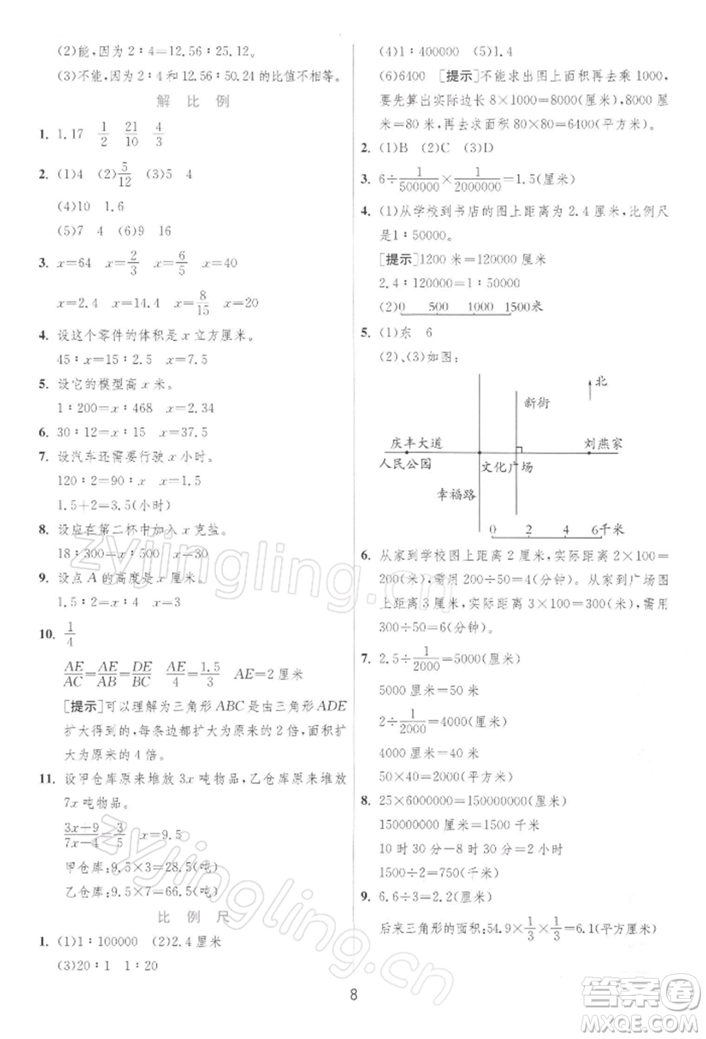 江蘇人民出版社2022實驗班提優(yōu)訓練六年級下冊數(shù)學蘇教版江蘇專版參考答案