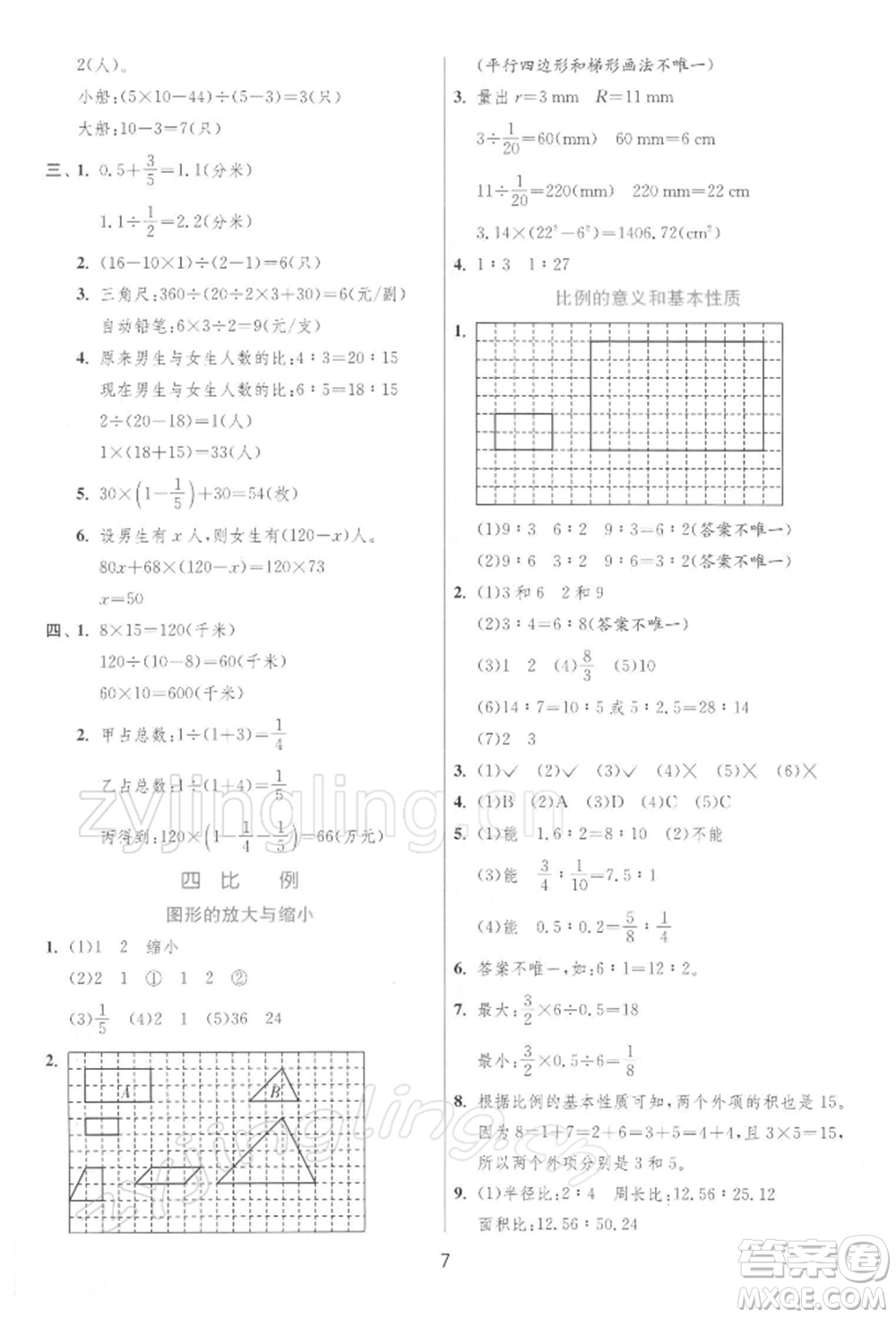 江蘇人民出版社2022實驗班提優(yōu)訓練六年級下冊數(shù)學蘇教版江蘇專版參考答案