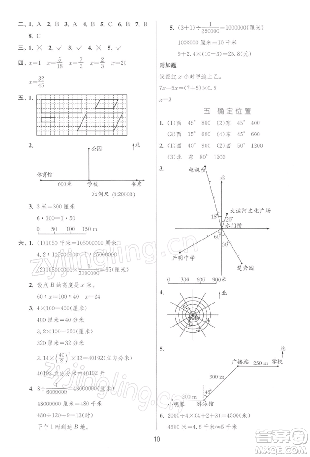 江蘇人民出版社2022實驗班提優(yōu)訓練六年級下冊數(shù)學蘇教版江蘇專版參考答案