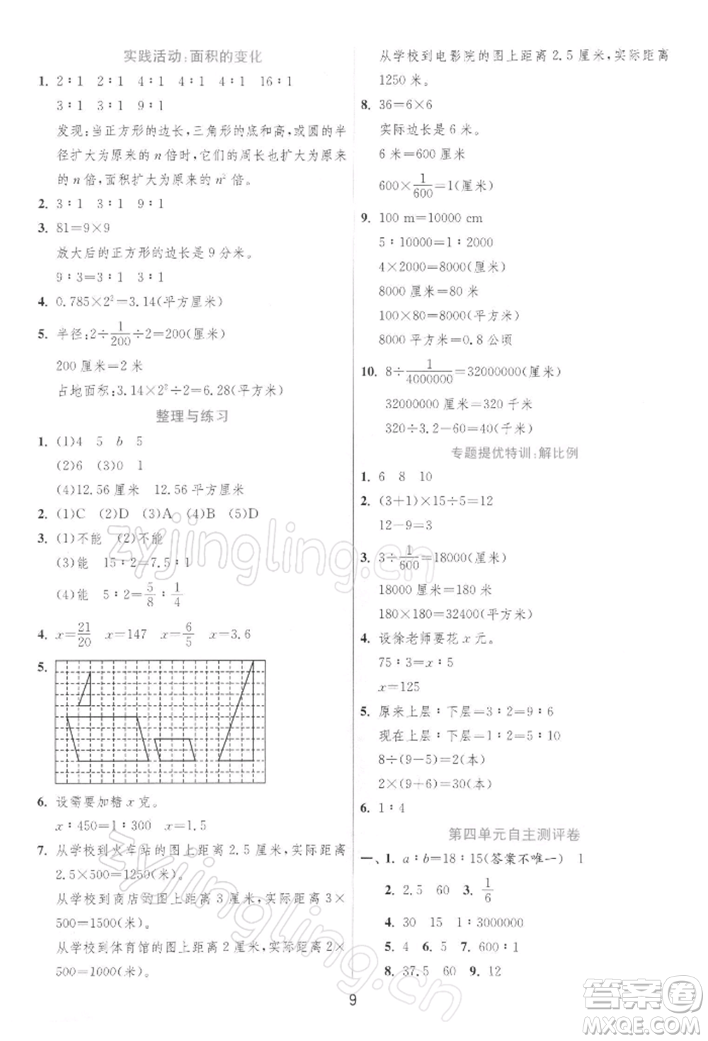 江蘇人民出版社2022實驗班提優(yōu)訓練六年級下冊數(shù)學蘇教版江蘇專版參考答案